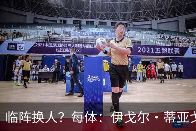 临阵换人？每体：伊戈尔·蒂亚戈取代库尼亚，将首发出战摩洛哥